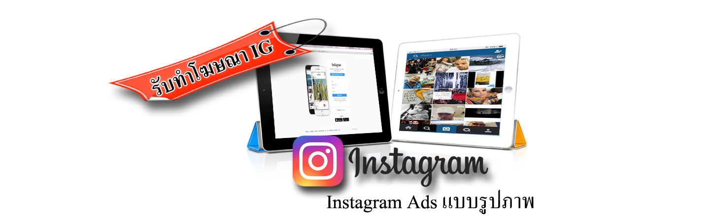โฆษณาไอจี Instagram Ads แบบรูปภาพ คืออะไร